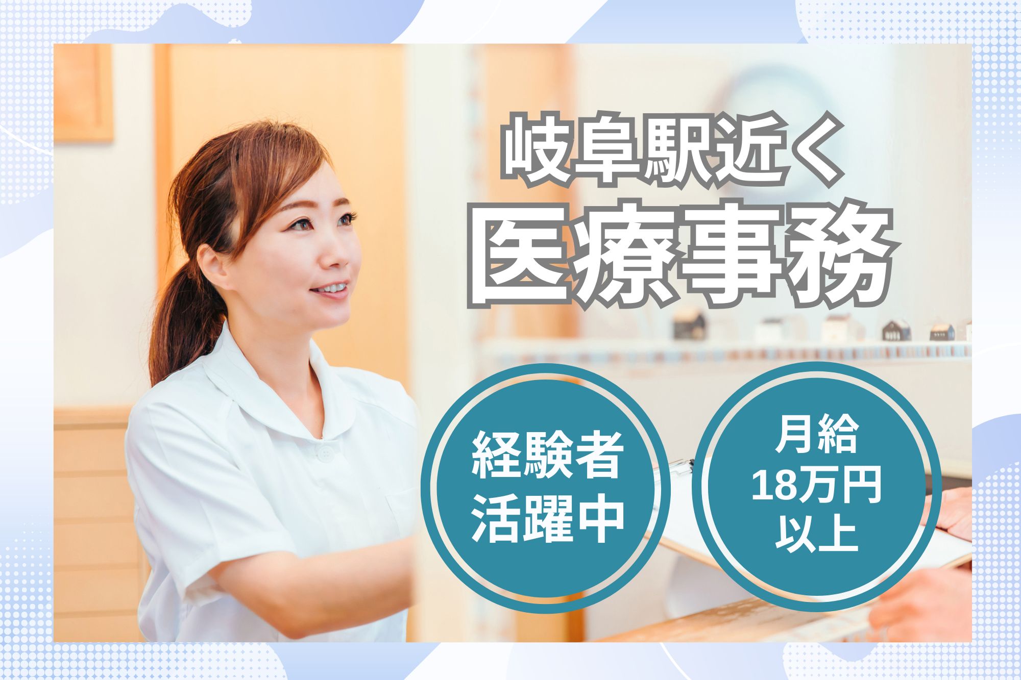 クリニックでの医療事務 クリニックでの医療事務