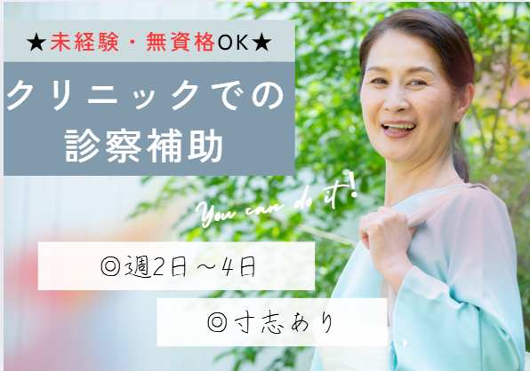 クリニックでの診療補助スタッフ クリニックでの診療補助スタッフ