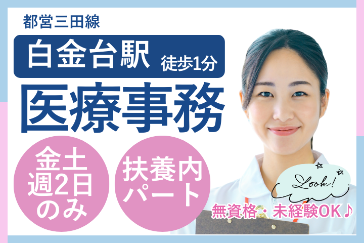 クリニックでの医療事務 クリニックでの医療事務