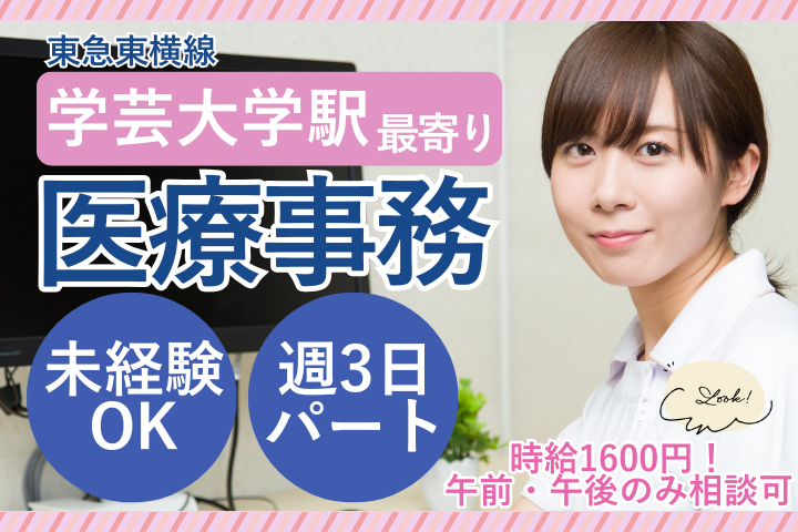 整形外科クリニックでの医療事務 整形外科クリニックでの医療事務