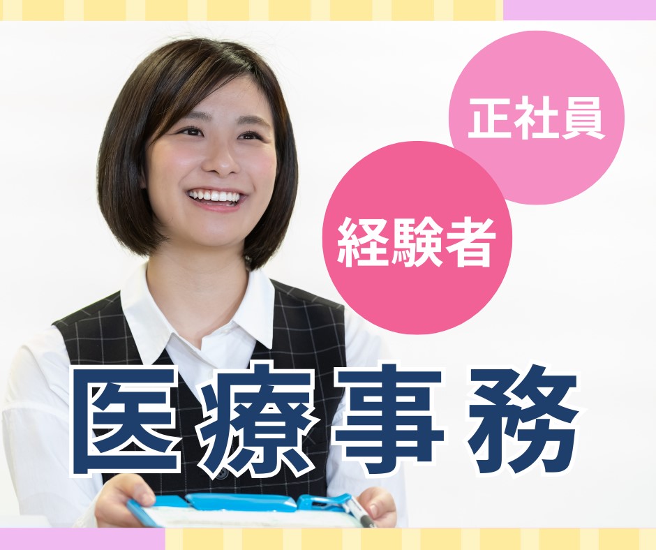 病院での医療事務 病院での医療事務