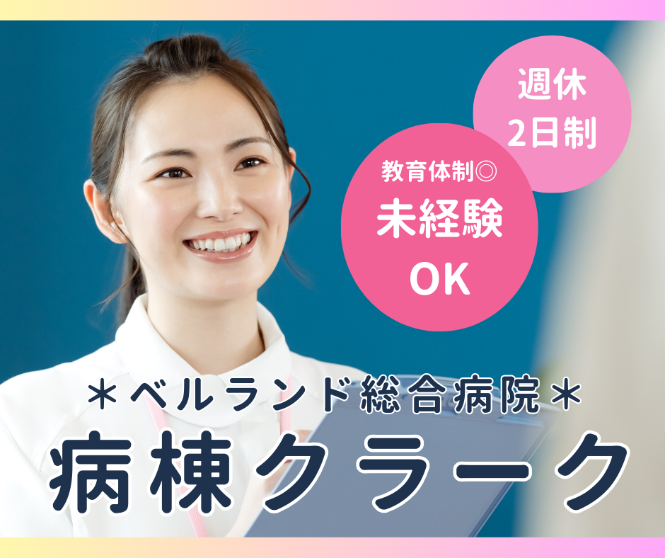 病院での医療事務 病院での医療事務
