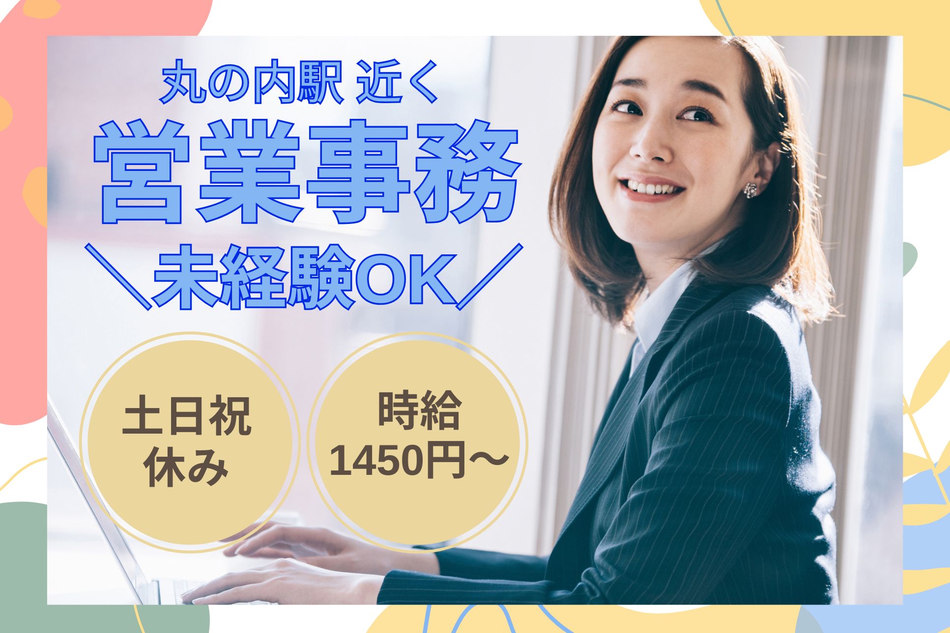 医療機器販売会社での営業事務 医療機器販売会社での営業事務