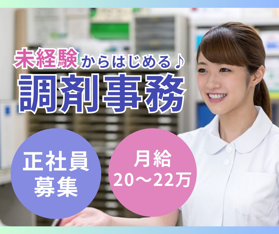 調剤薬局での調剤事務 調剤薬局での調剤事務