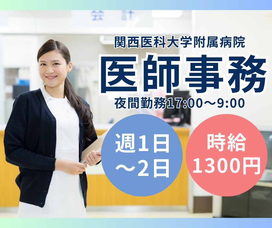 病院での医師事務作業補助 病院での医師事務作業補助