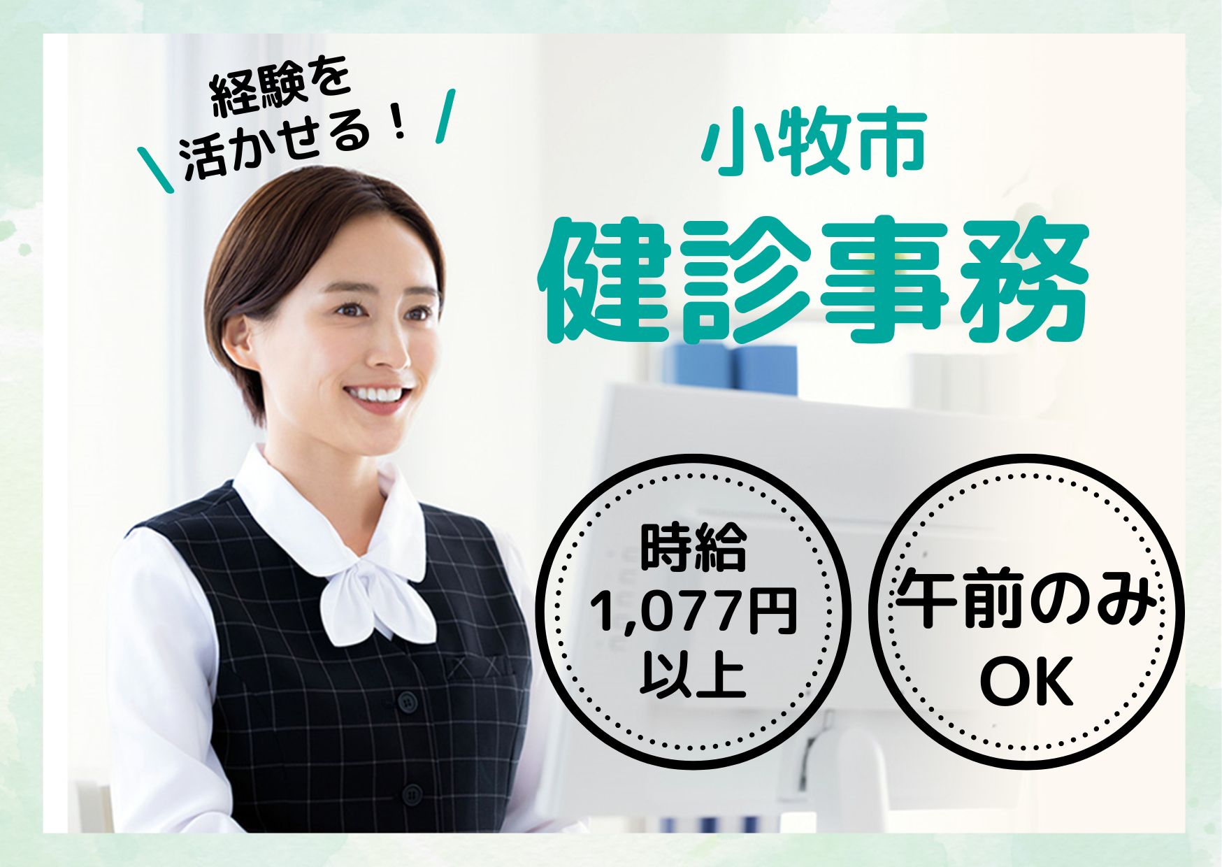 クリニックでの健診業務 クリニックでの健診業務