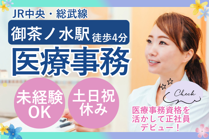 クリニックでの医療事務 クリニックでの医療事務