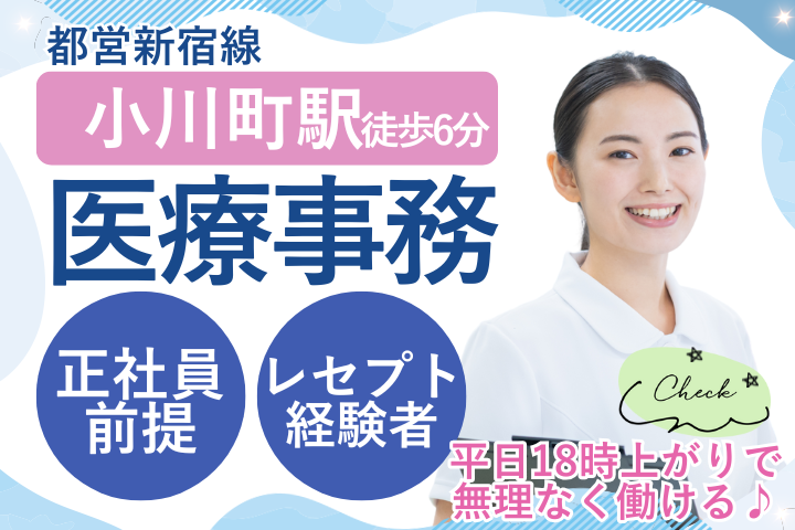 クリニックでの医療事務 クリニックでの医療事務