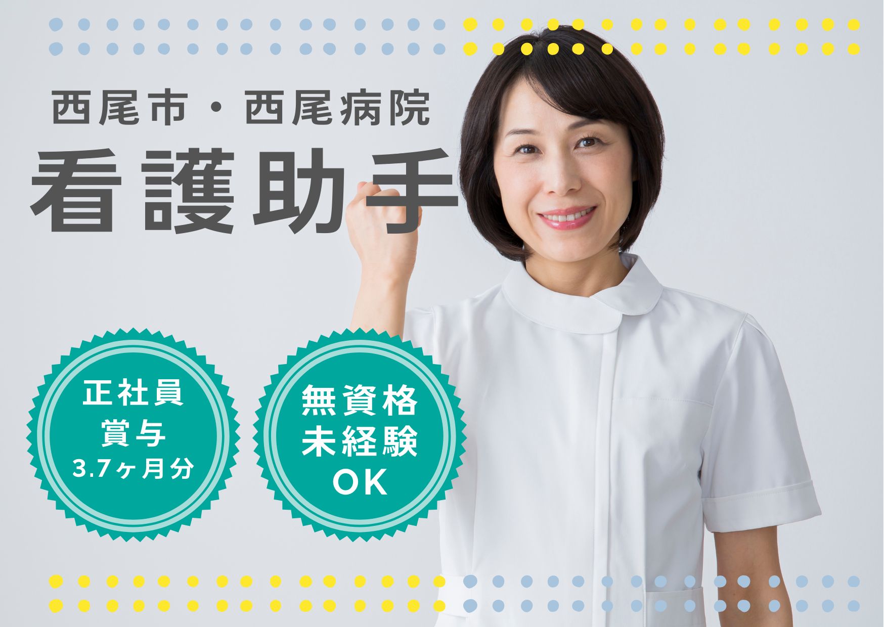 病院での看護助手 病院での看護助手