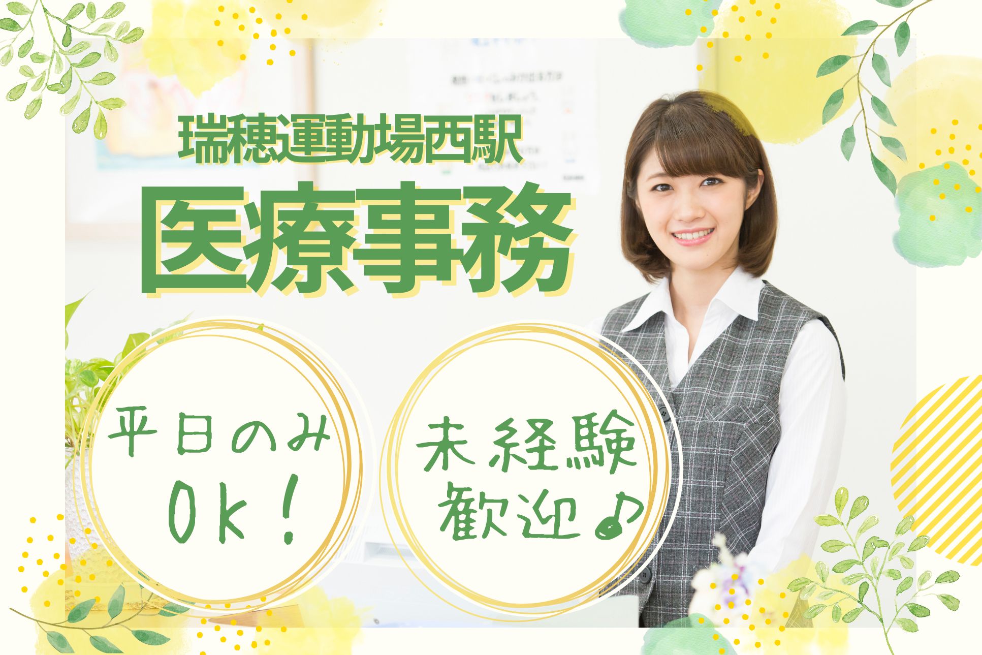 整形外科クリニックでの医療事務 整形外科クリニックでの医療事務