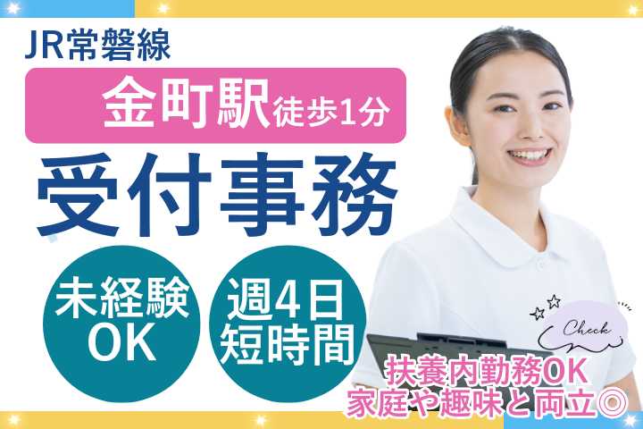 クリニックでの医療事務 クリニックでの医療事務