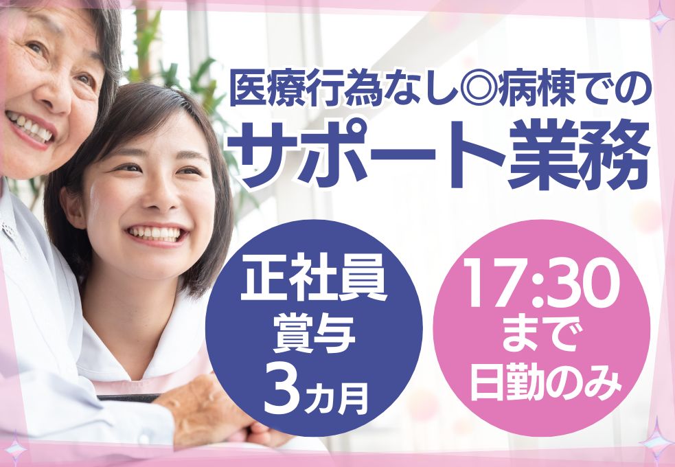 病院での看護助手 病院での看護助手