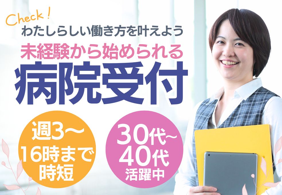 大学病院での受付事務 大学病院での受付事務