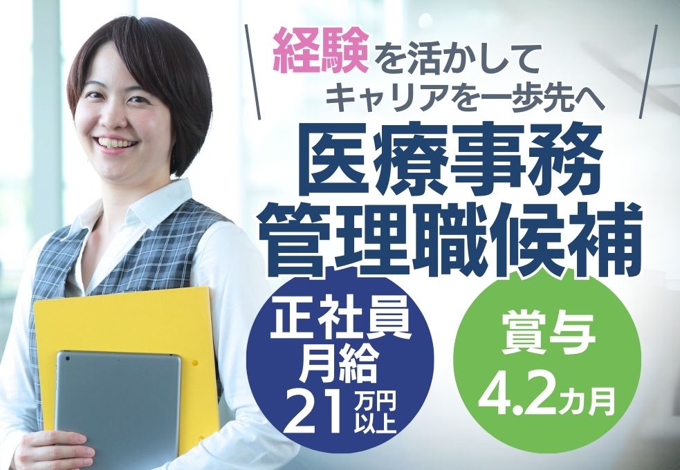 病院での医療事務管理職 病院での医療事務管理職