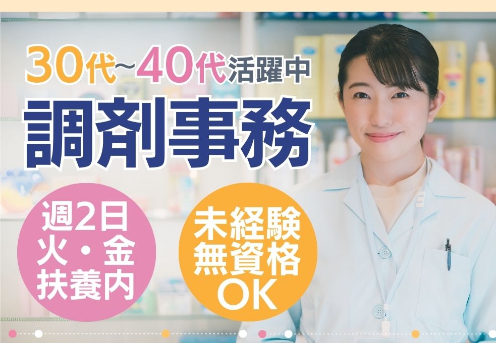 調剤薬局での調剤事務スタッフ 調剤薬局での調剤事務スタッフ