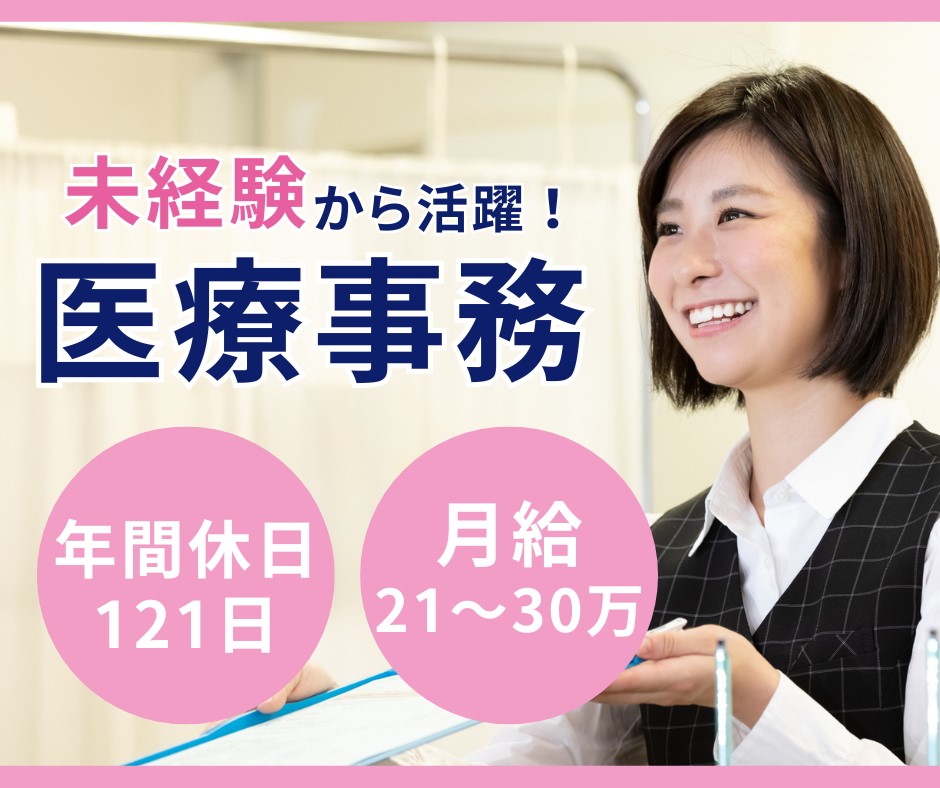 クリニックでの医療事務 クリニックでの医療事務