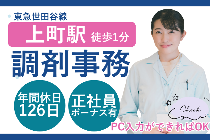 調剤薬局での調剤事務 調剤薬局での調剤事務