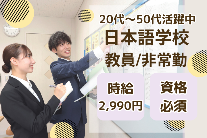 日本語学校での教員・広報業務 日本語学校での教員・広報業務