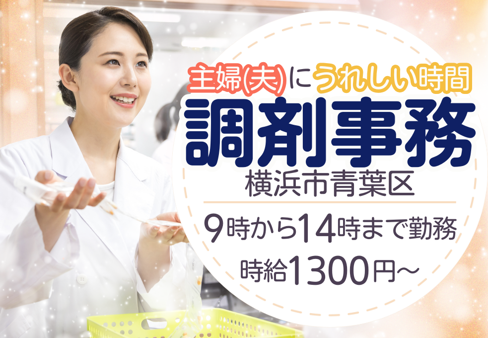 調剤薬局|調剤薬局の受付事務 調剤薬局|調剤薬局の受付事務