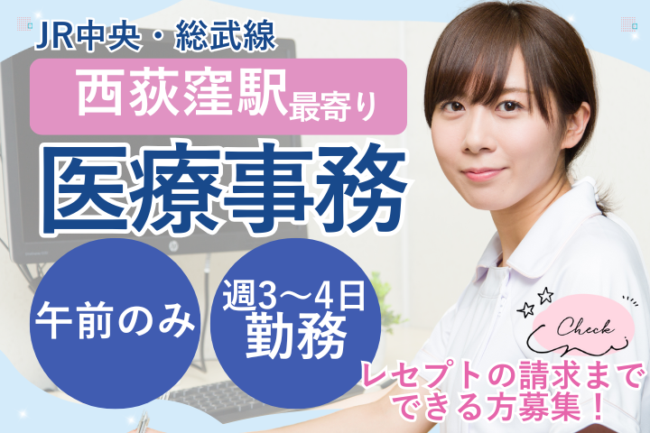 クリニックでの医療事務 クリニックでの医療事務