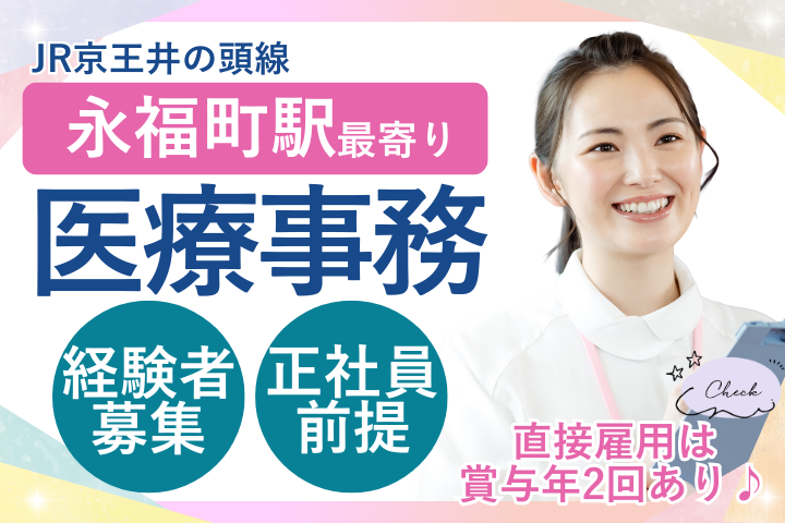 クリニックでの医療事務 クリニックでの医療事務