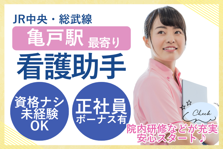 一般病院での看護助手 一般病院での看護助手