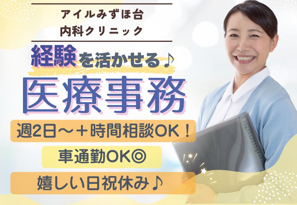 内科クリニックでの医療事務 内科クリニックでの医療事務