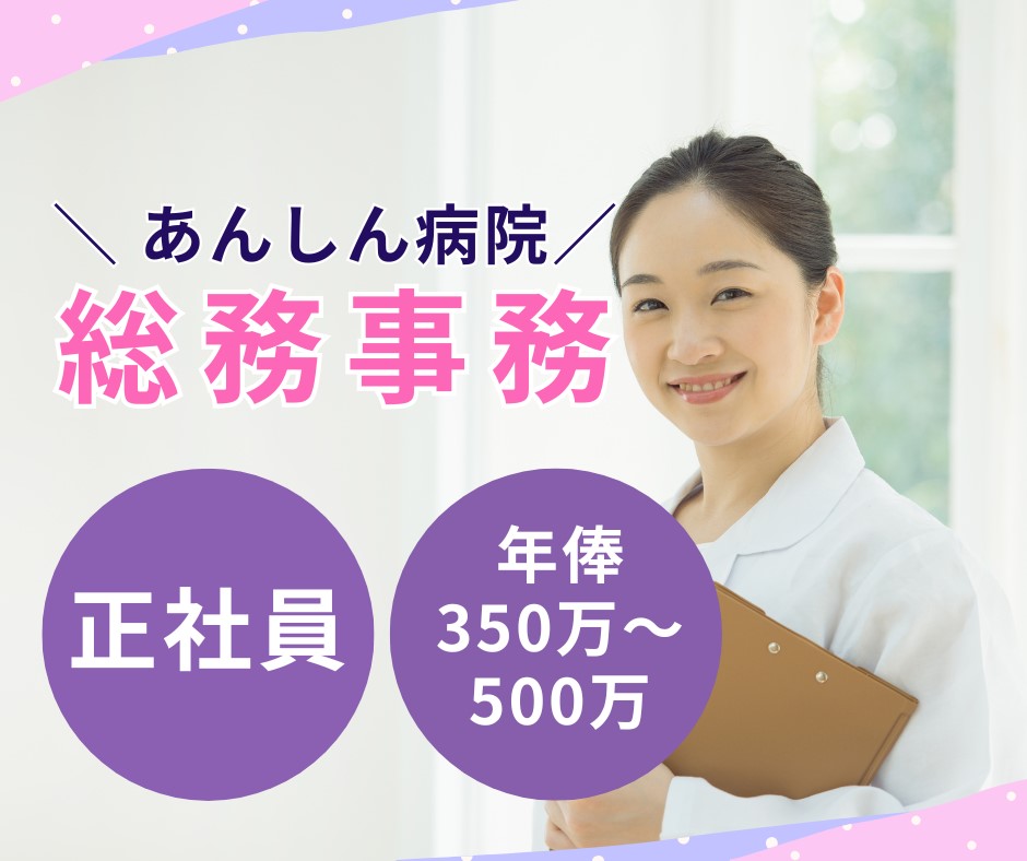病院での総務事務 病院での総務事務