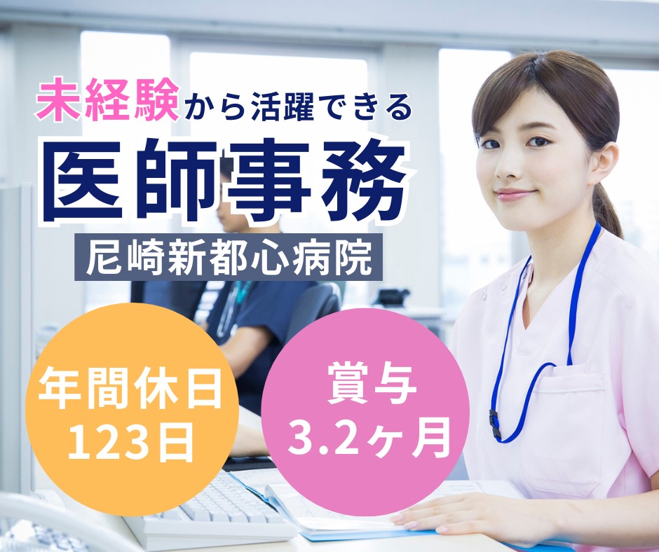 総合病院での医師事務作業補助 総合病院での医師事務作業補助