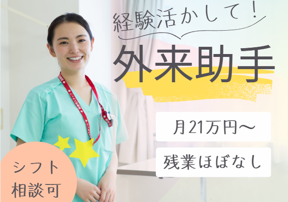 クリニックでの外来看護助手 クリニックでの外来看護助手