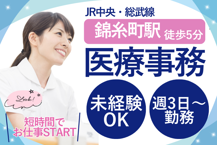 クリニックでの医療事務 クリニックでの医療事務