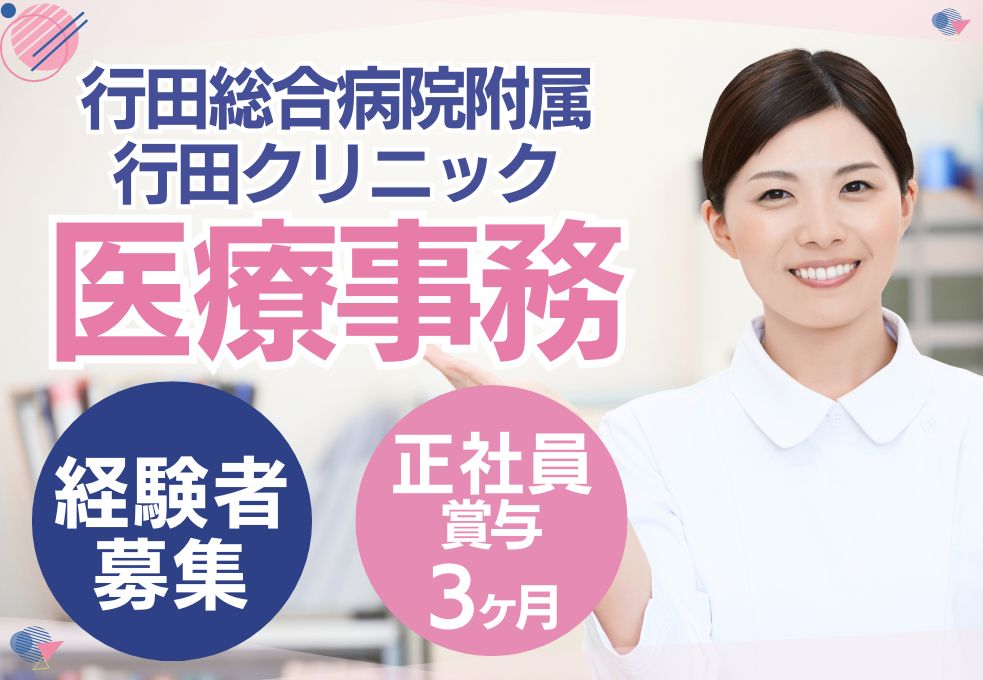 総合診療クリニックでの医療事務 総合診療クリニックでの医療事務
