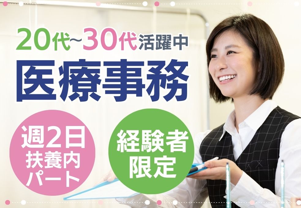 【熊谷駅徒歩3分/熊谷神経クリニック受付】経験者募集◎午後のみ1日5h×週2日~OK*扶養内パート*賞与・昇給あり&車通勤可 イメージ