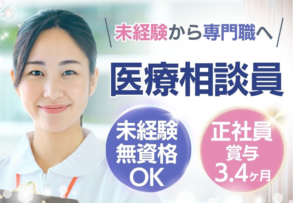 病院での医療相談員 病院での医療相談員