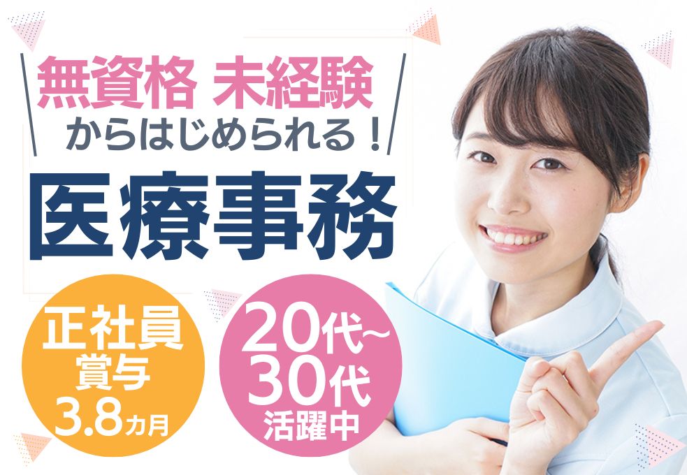 整形外科クリニックでの医療事務・受付 整形外科クリニックでの医療事務・受付