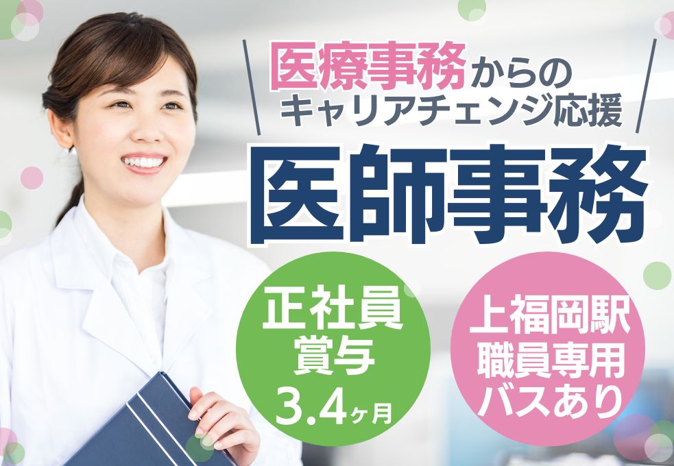 病院での医師事務作業補助 病院での医師事務作業補助