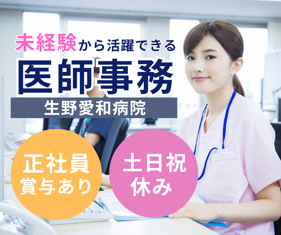 病院での医師事務作業補助 病院での医師事務作業補助