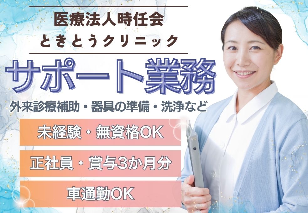 肛門科・胃腸科クリニックの医療事務 肛門科・胃腸科クリニックの医療事務