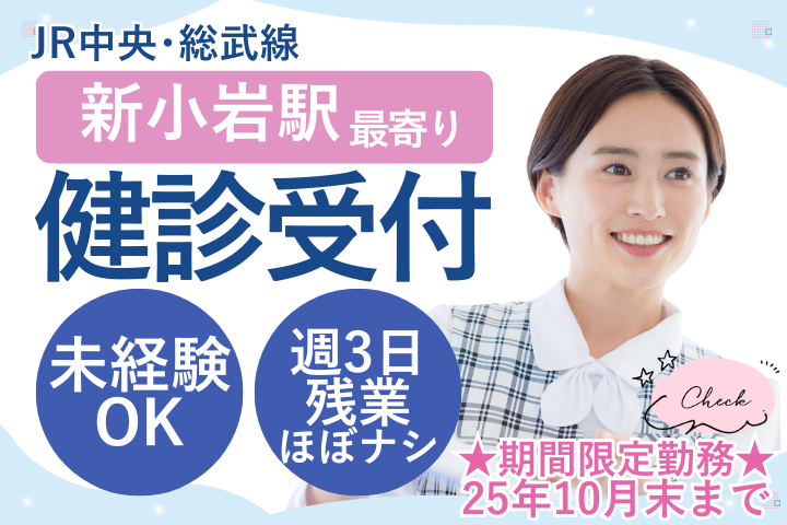 一般病院での健診受付 一般病院での健診受付
