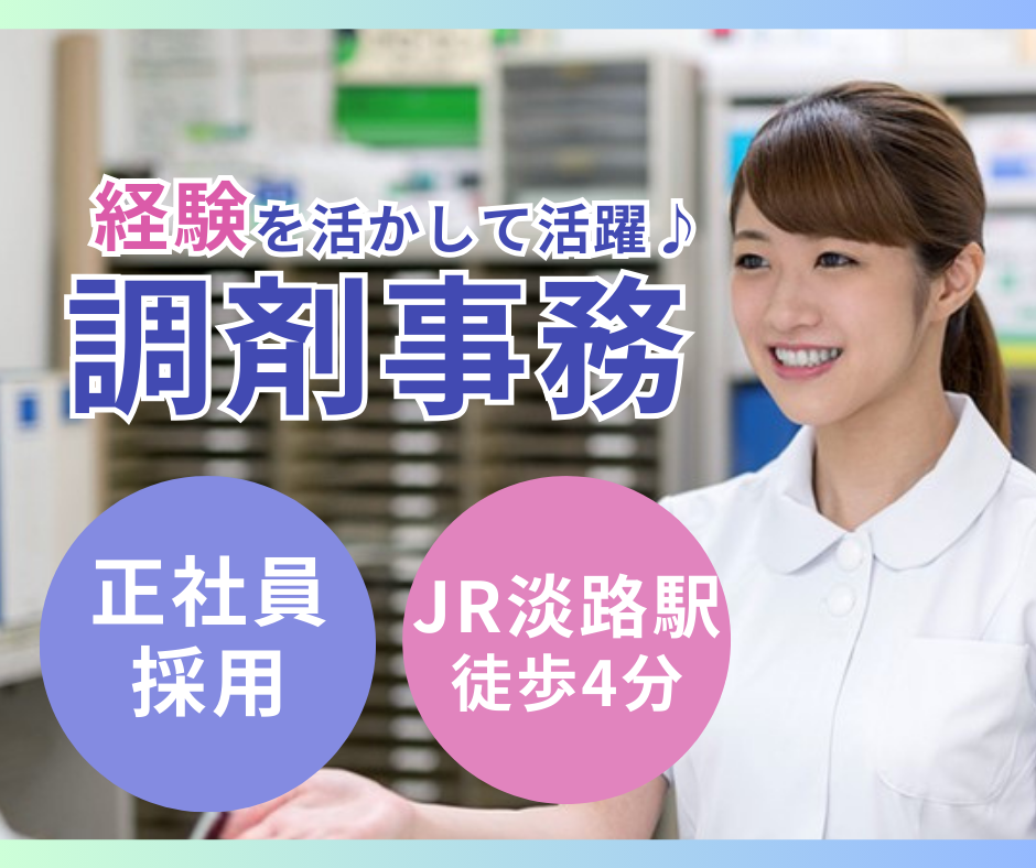 調剤薬局での調剤事務 調剤薬局での調剤事務