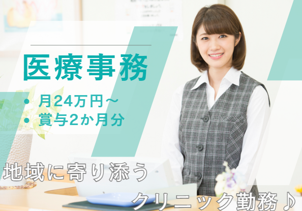 訪問診療クリニックでの医療事務 訪問診療クリニックでの医療事務
