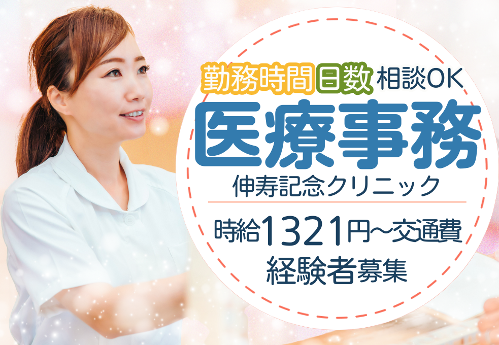 内科クリニック|医療事務 内科クリニック|医療事務