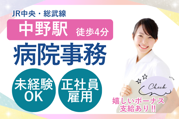 総合病院での受付事務 総合病院での受付事務