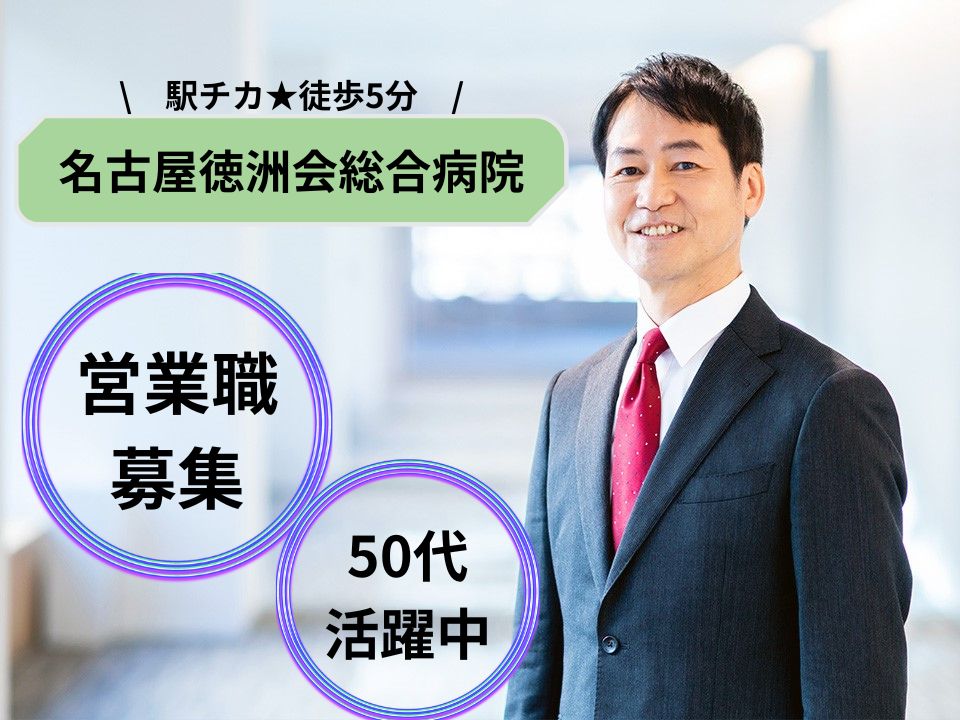 総合病院での営業 総合病院での営業