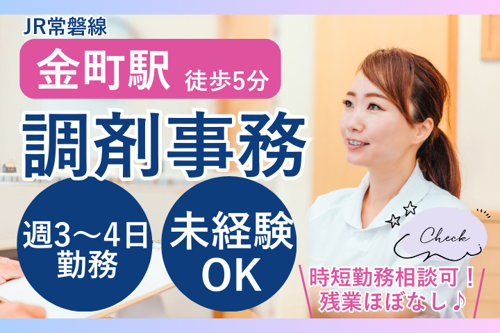 調剤薬局での調剤事務 調剤薬局での調剤事務