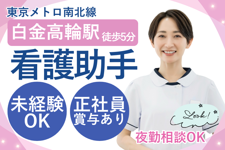 病院での看護助手業務 病院での看護助手業務
