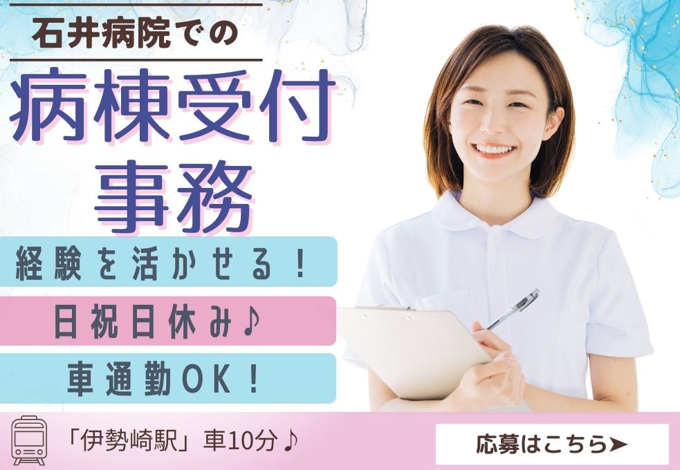 病院での病棟クラーク 病院での病棟クラーク