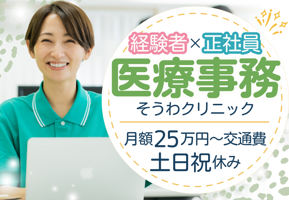 訪問診療クリニック|医療事務 訪問診療クリニック|医療事務