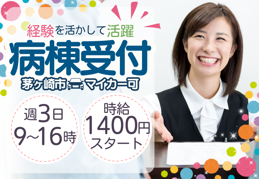 総合病院|病棟受付・事務(クラーク) 総合病院|病棟受付・事務(クラーク)