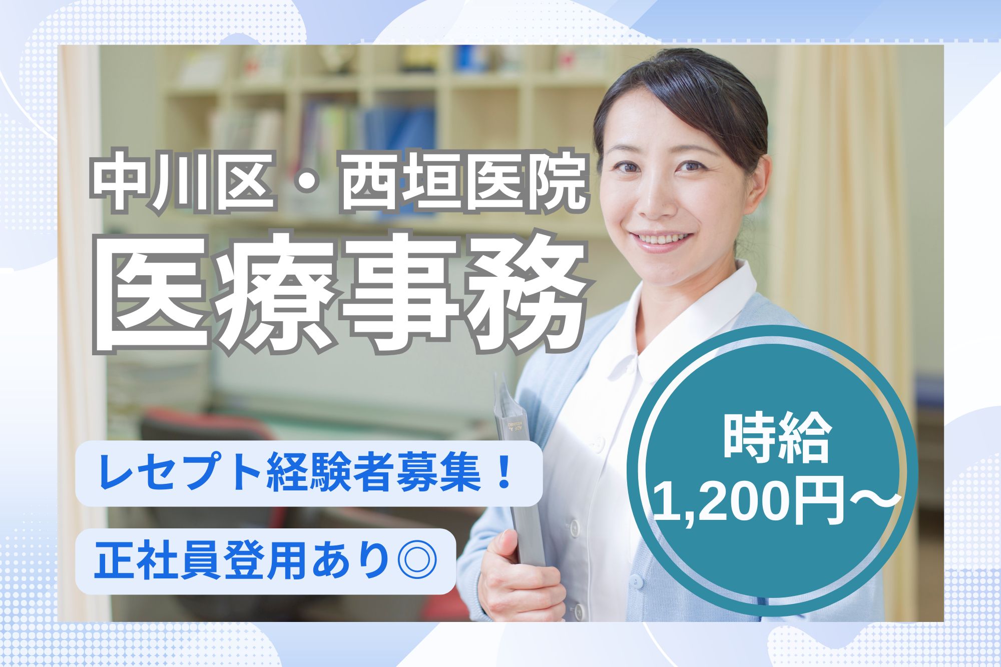 クリニックでの医療事務 クリニックでの医療事務